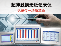 人工智能 科技未來 虹潤新品超薄觸摸式調節(jié)/流量無紙記錄儀