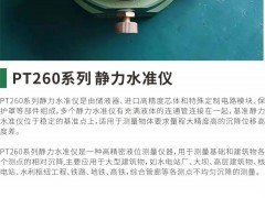 靜力水準儀｜齊亞斯博士團隊研發。