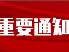 2021國(guó)際電路板展覽會(huì)-深圳(TPCA Show SHENZHEN) 取消通知