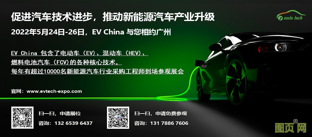 EV CHINA--新能源汽車展