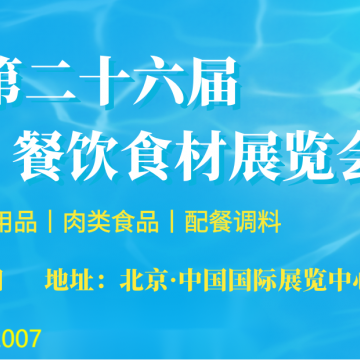 2022年全國(guó)餐飲食材展|火鍋食材展|
