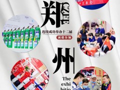 2022中國(guó)國(guó)際消防展CZFE第13屆鄭州國(guó)際消防展正式啟動(dòng)