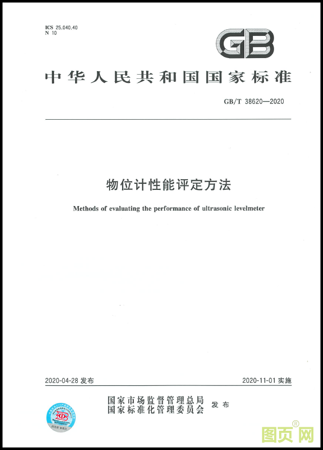 物位計(jì)性能評定方法（封面）.png