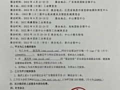 第31屆中國國際測量控制與儀器儀表展覽會(huì)（“多國展”）延期至2022年8月舉辦