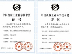突破，從未停歇 英威騰電源&網能榮膺“中國機械工業(yè)科學技術進步獎”