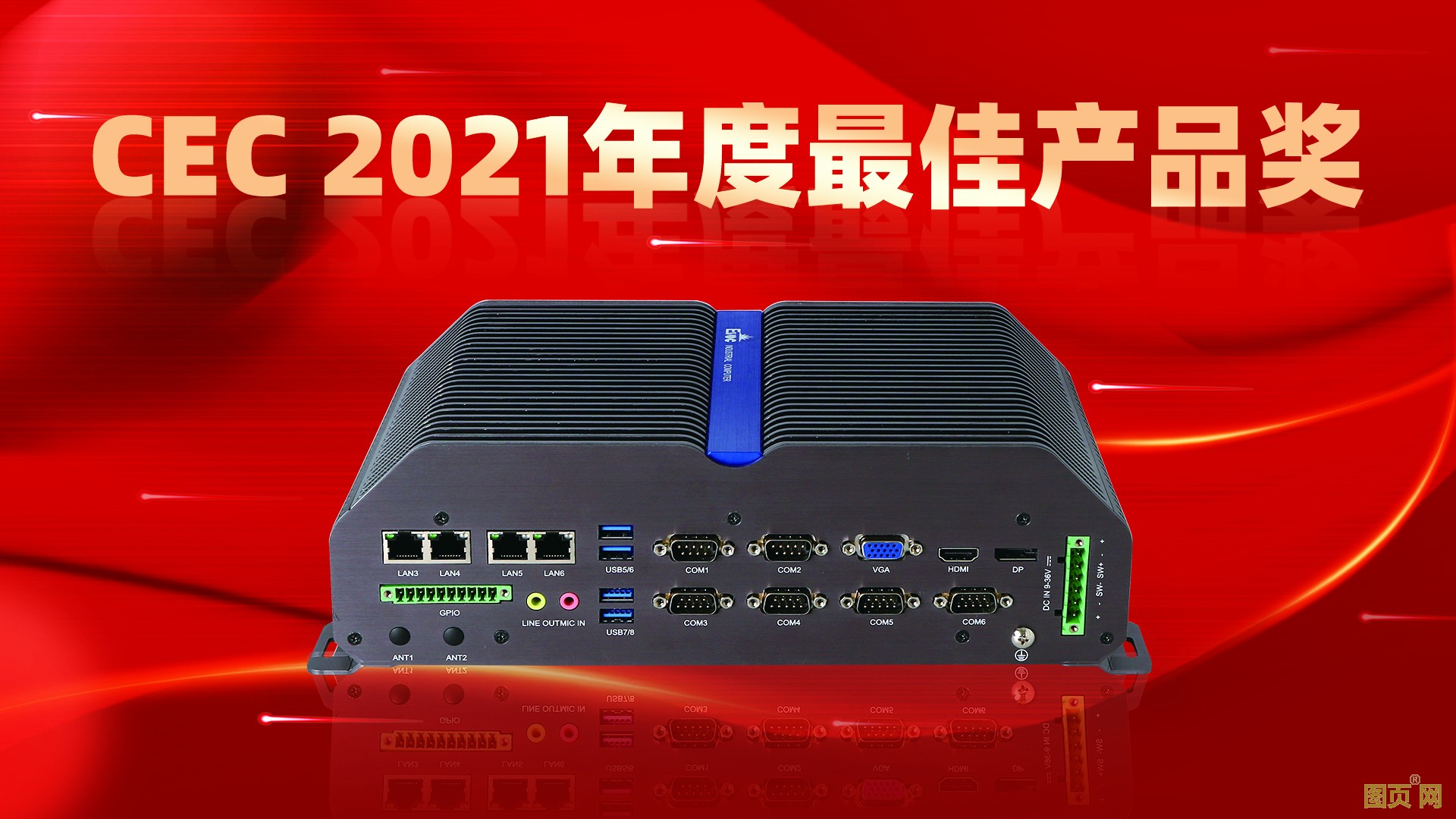 研祥M90 榮獲CEC2021年度最佳產(chǎn)品獎(jiǎng)！