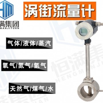 恒滿集團(tuán)—渦街流量計(jì)應(yīng)用現(xiàn)場_流量