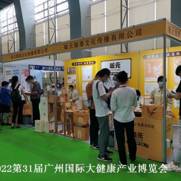 2022年大健康產業展覽會