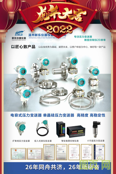 溫州新樂儀器儀表有限公司,總經(jīng)理,陳曉澤2022新春寄語(yǔ)