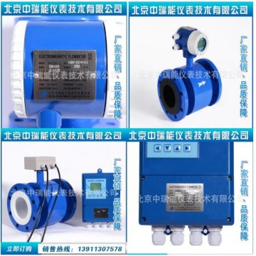 北京中瑞能_ZRN-LDC系列電磁流量計_