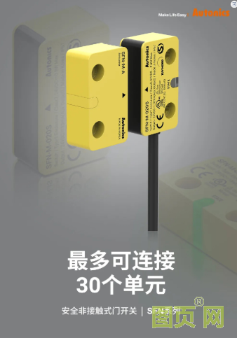 奧托尼克斯SFN系列安全非接觸式門開關/SF2ER系列急停按鈕開關 | Make Life Safe，您的安全是我們的重中之重！