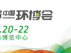環(huán)保大佬齊聚第23屆中國環(huán)博會，行業(yè)盛況先睹為快！