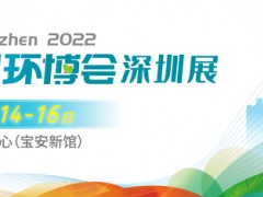 大灣區(qū)環(huán)保新時代！首屆中國環(huán)博會深圳展9月舉辦