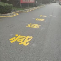 馬路上畫(huà)40公分斑馬線什么價(jià)格 蘇州劃線一米價(jià)格