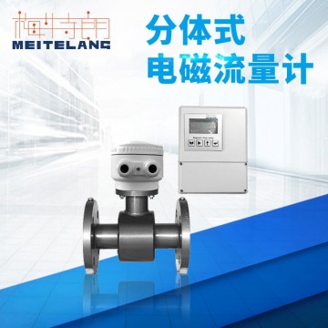南京梅特朗測(cè)控儀表 優(yōu)質(zhì)分體型電磁