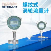梅特朗測控儀表廠家直銷螺紋連接渦輪流量計