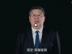 尤政院士：上天下海，離不開儀器