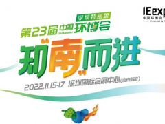 中國環博會11月重磅推出“深圳特別版” 圖頁網《儀表與測量控制》應邀參展