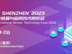 定檔通知 | 2023年春天，深圳國際傳感器與應用技術展覽會與您不見不散