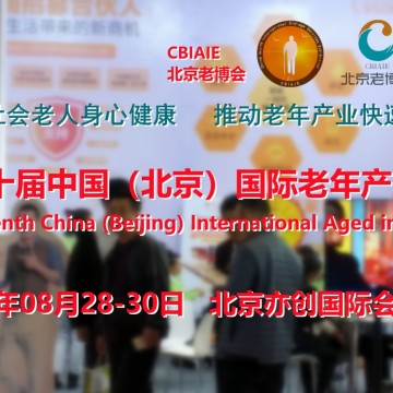 2023老年用品展，北京老博會，北京