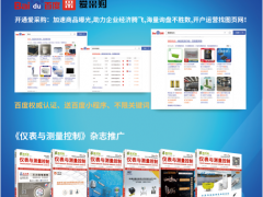 已有四百多家變送器相關(guān)儀表企業(yè)入駐百度愛(ài)采購(gòu)，您 還在等什么？廠商名錄已整理出來(lái)