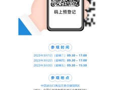 倒計(jì)時(shí)3天！「SIAF2023廣州自動(dòng)化展」重磅來(lái)襲！