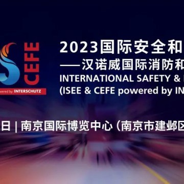 第十五屆上海國際消防保安技術設備