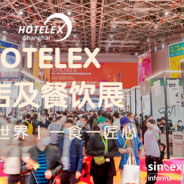 2023上海國際咖啡飲品展覽會（HOTEL