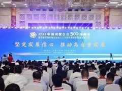 安徽天康集團榮登“2023中國制造業(yè)民營企業(yè)500強”