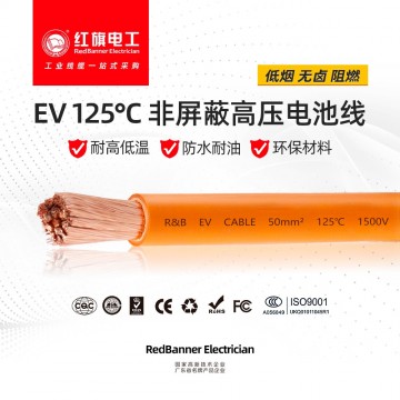 EV新能源電池線ES-RYJ-125儲能線纜 