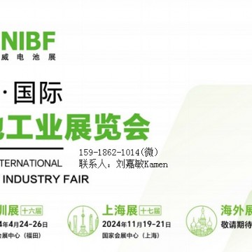 電池展|深圳儲(chǔ)能展|2024第十六屆深