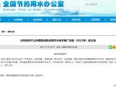 上海肯特再次入選“國家成熟適用節(jié)水技術(shù)推廣目錄”