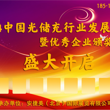 2024青島超級(jí)充電、充電樁博覽會(huì)