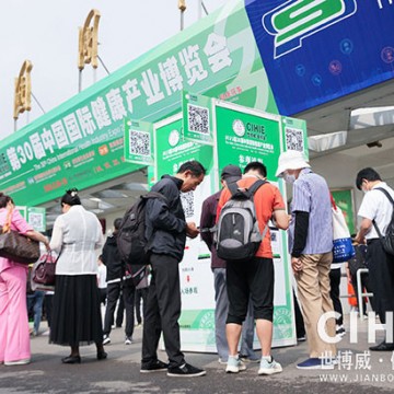 2024年第32屆健康產(chǎn)業(yè)博覽會(huì)-北京大