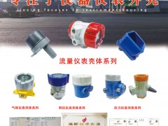 安徽九星儀表殼體入刊上海世環(huán)會(huì)特刊《儀表與測(cè)量控制》系列客戶報(bào)道25