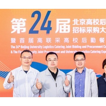 2024高校餐飲聯合招標采購大會