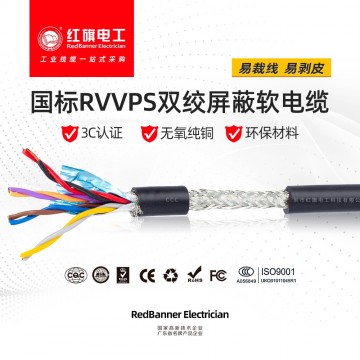 RVVPS 聚氯乙烯絕緣屏蔽電纜