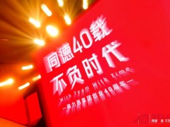 同德40載 不負(fù)時代 | 德力西集團(tuán)舉行創(chuàng)業(yè)40周年慶典