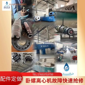 污水處理國產中達LW520蝶式離心機變