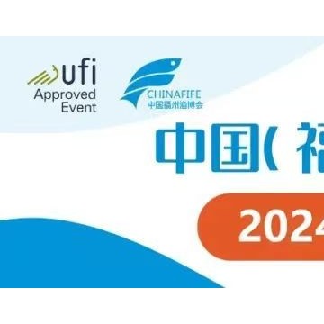 2025年中國（福州）國際漁業展覽會-