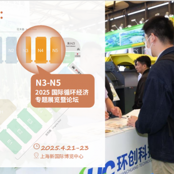第26屆中國環博會固廢處理與循環經