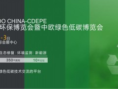 2025成都國際環(huán)保博覽會暨中歐綠色低碳博覽會將于2025年4月1-3日在成都舉行