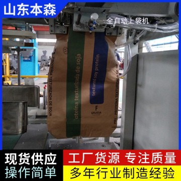 無機化工原料全自動包裝機