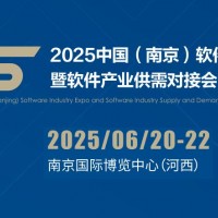 2025南京軟博會(huì)