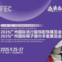 2025年帽子圍巾手套展會(huì)/2025年廣州帽子展會(huì)